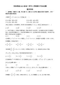 黑龙江省龙东联盟2024-2025学年高二上学期期中考试数学试题