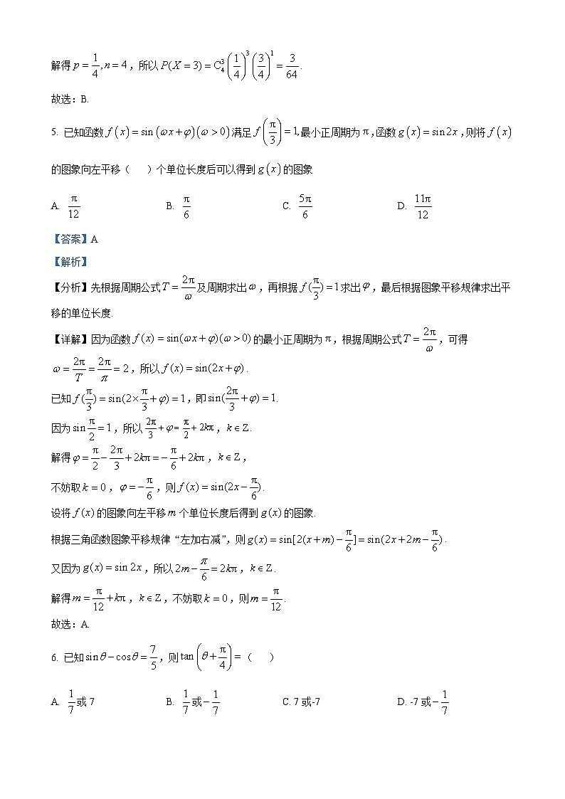河南省安阳市林州市第一中学2025届高三上学期10月调研考试数学试题第3页