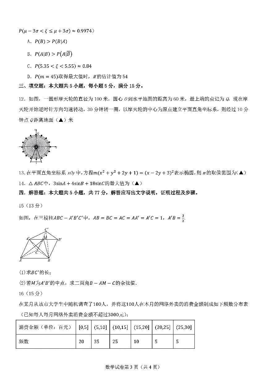 2025届八省联考高三高考模拟测试二-数学试题+答案第3页