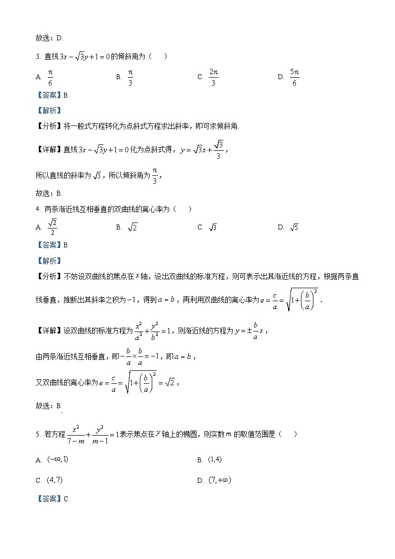 江苏省南京市2024-2025学年高二上学期期中考试数学试卷(Word版附解析)02