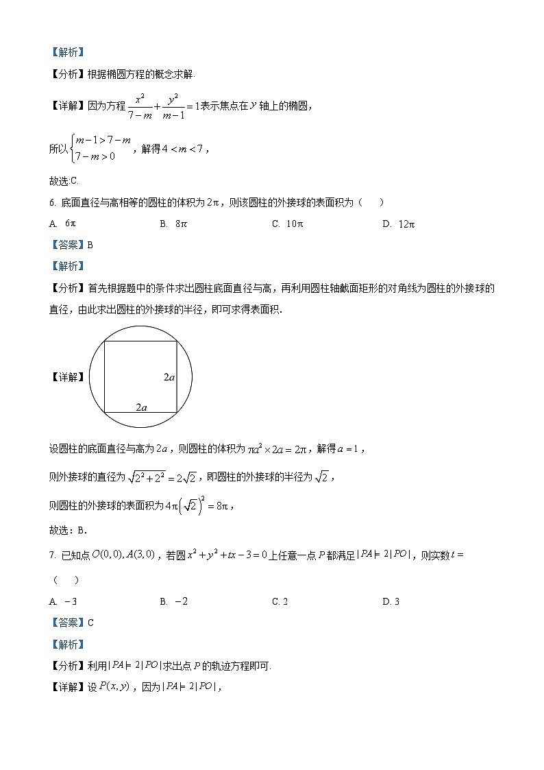 江苏省南京市2024-2025学年高二上学期期中考试数学试卷(Word版附解析)03
