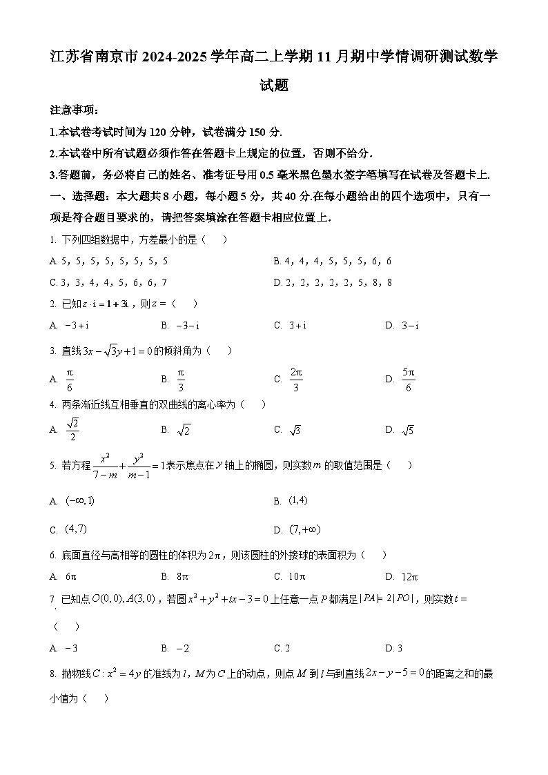 江苏省南京市2024-2025学年高二上学期期中考试数学试卷(Word版附解析)01