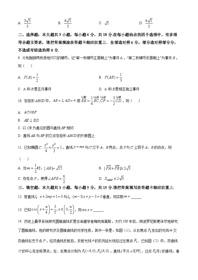 江苏省南京市2024-2025学年高二上学期期中考试数学试卷(Word版附解析)02