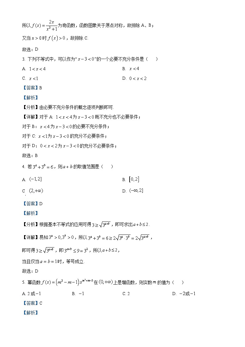 福建省漳州市十校联盟2024-2025学年高一上学期期中质量检测联考数学试题 Word版含解析第2页