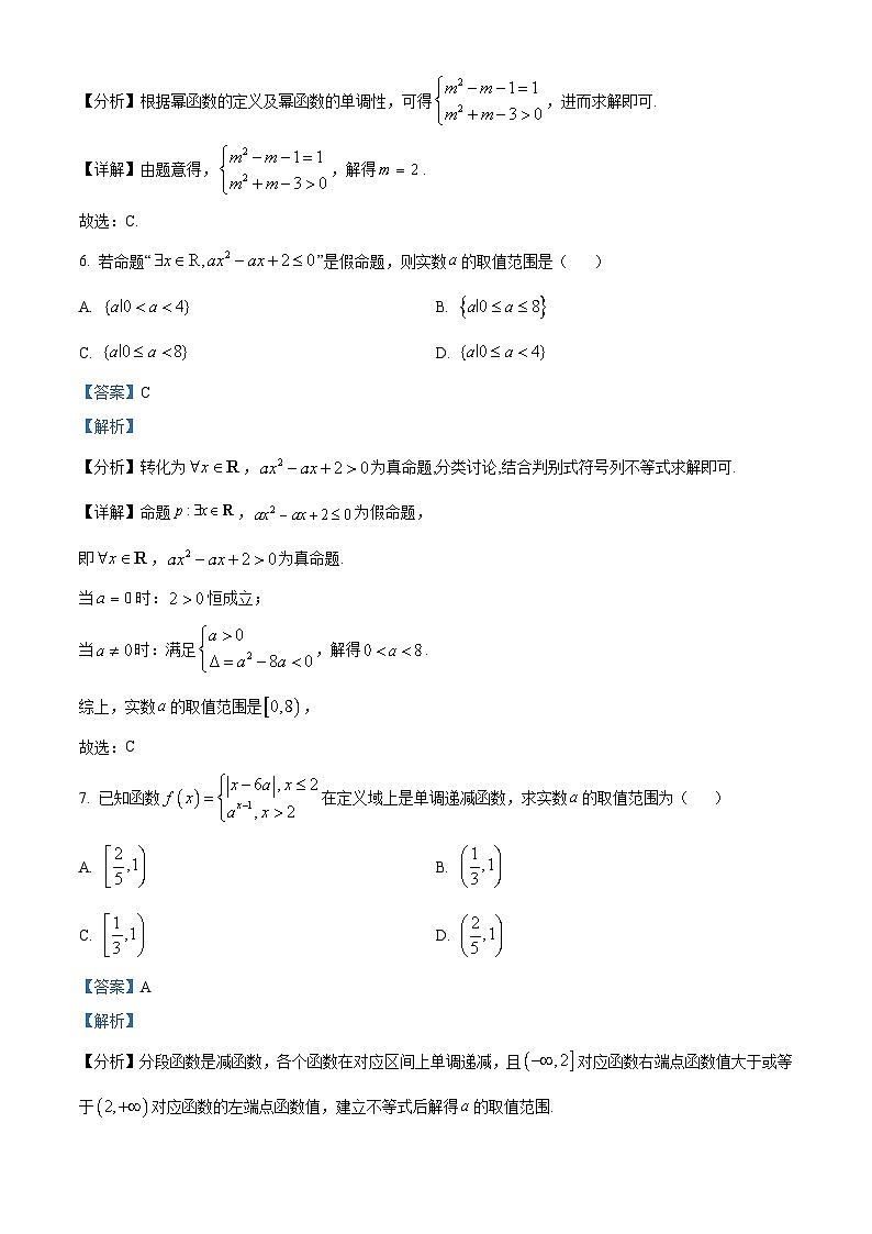 福建省漳州市十校联盟2024-2025学年高一上学期期中质量检测联考数学试题 Word版含解析第3页