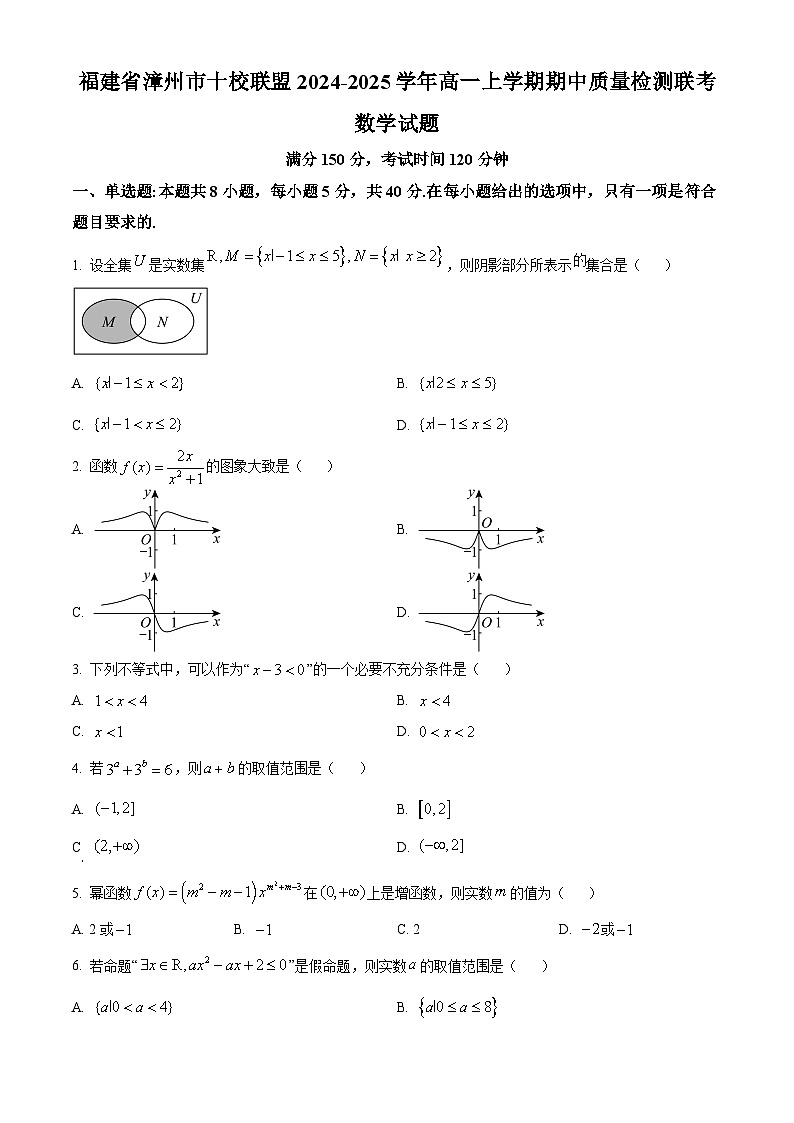 福建省漳州市十校联盟2024-2025学年高一上学期期中质量检测联考数学试题 Word版无答案第1页