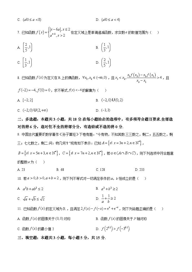 福建省漳州市十校联盟2024-2025学年高一上学期期中质量检测联考数学试题 Word版无答案第2页
