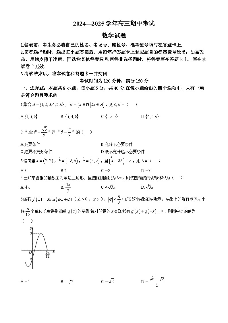 山东省百师联考2024-2025学年高三上学期期中考试数学试题(含解析)第1页