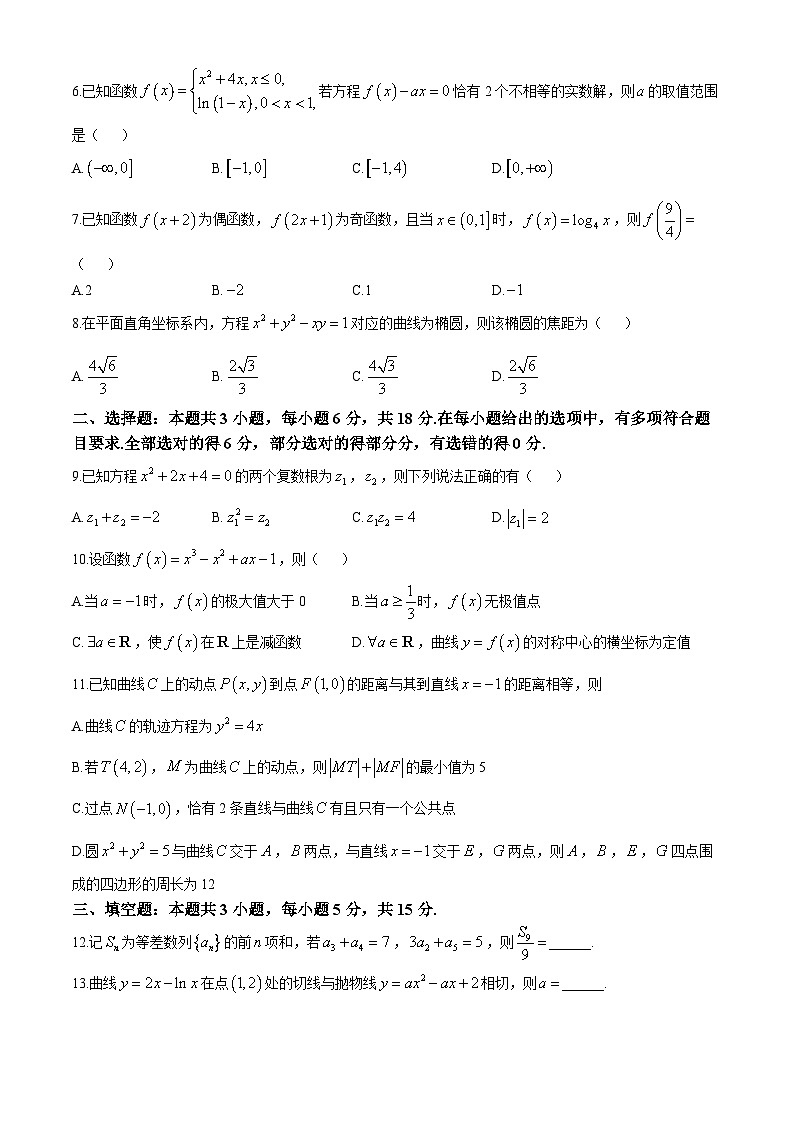 山东省百师联考2024-2025学年高三上学期期中考试数学试题(含解析)第2页