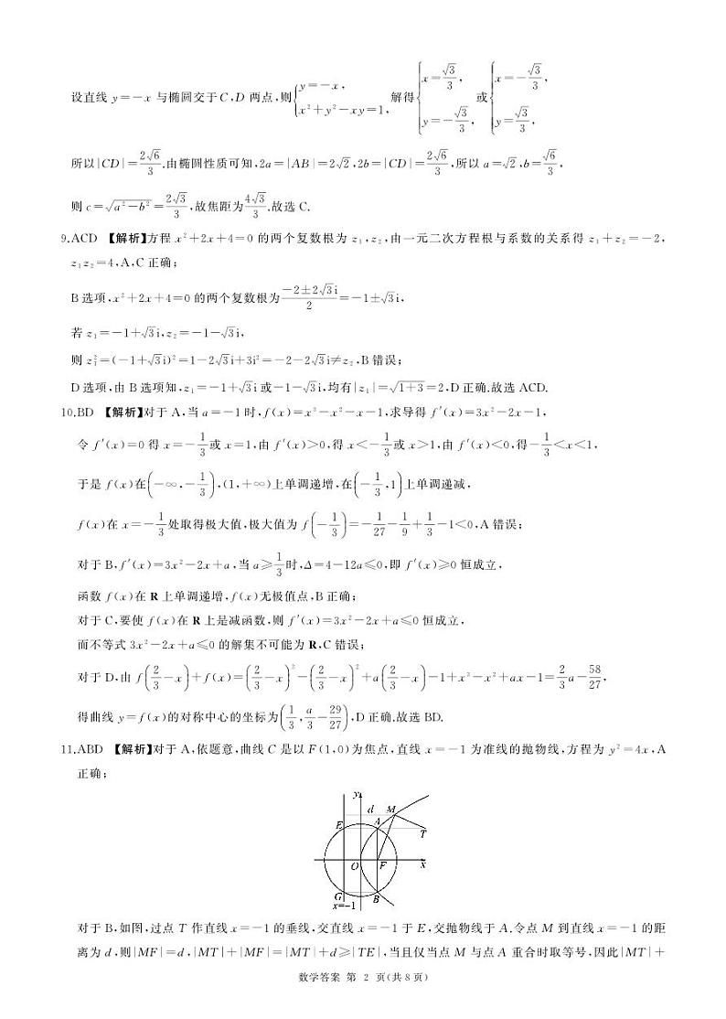 山东省百师联考2024-2025学年高三年级上学期期中考试数学试题答案第2页