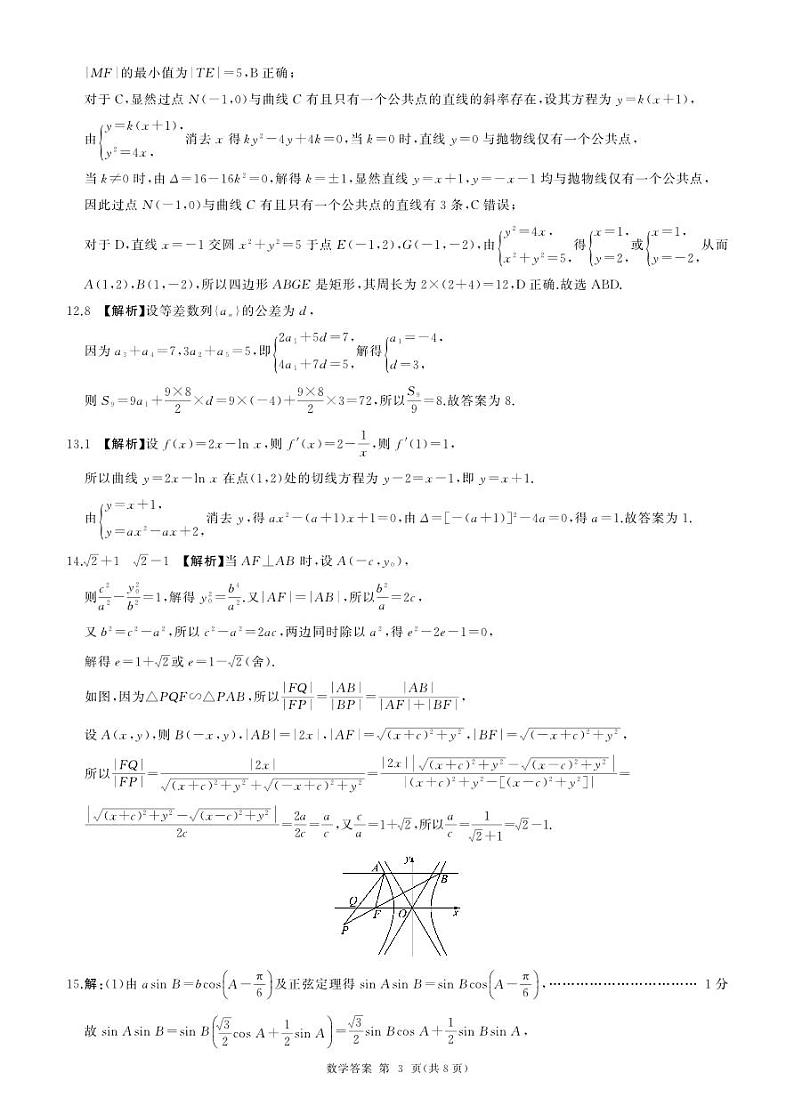 山东省百师联考2024-2025学年高三年级上学期期中考试数学试题答案第3页