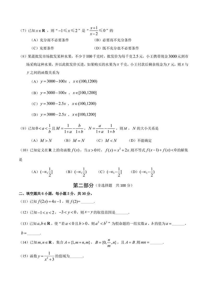 2024北京房山高一(上)期中数学试卷02