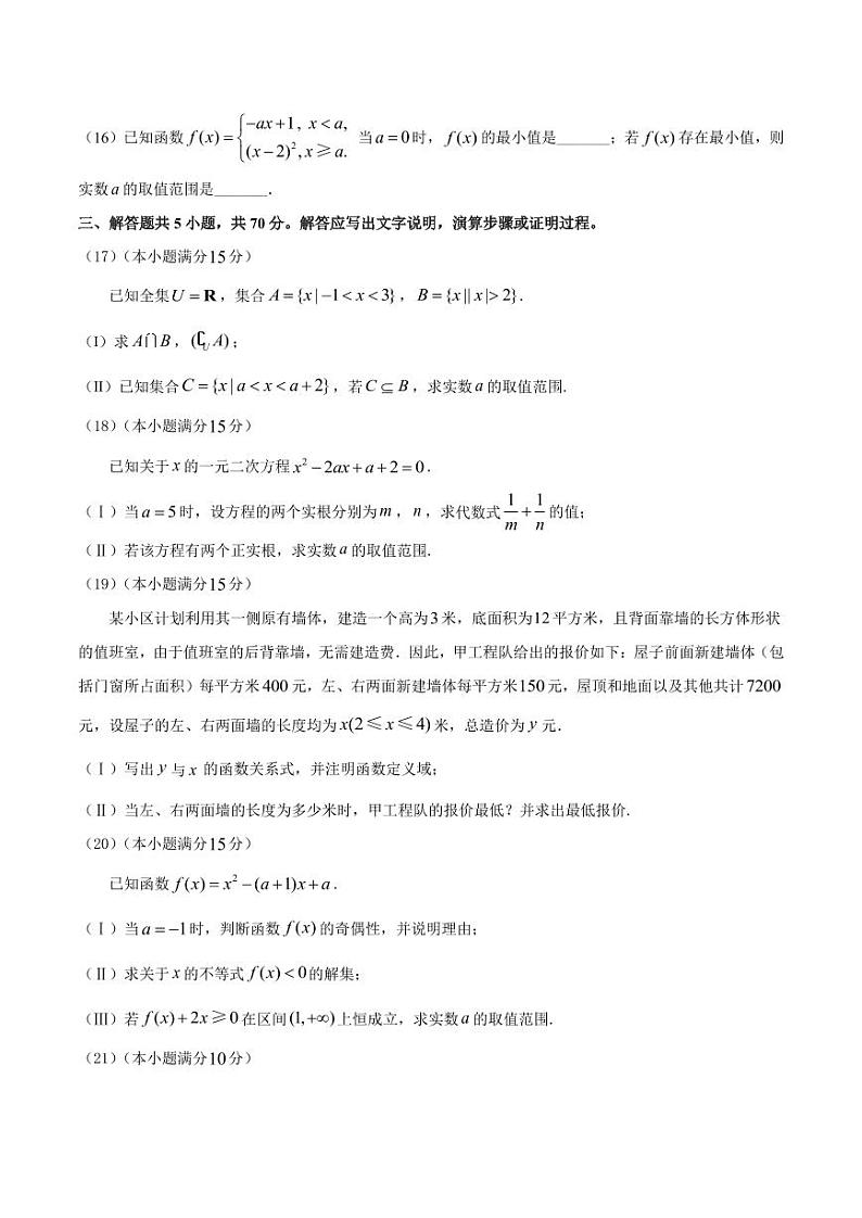 2024北京房山高一(上)期中数学试卷03