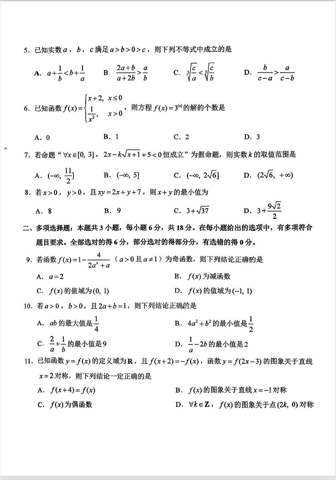 数学-东北师大附中学2024年高一上学期期中考试第2页