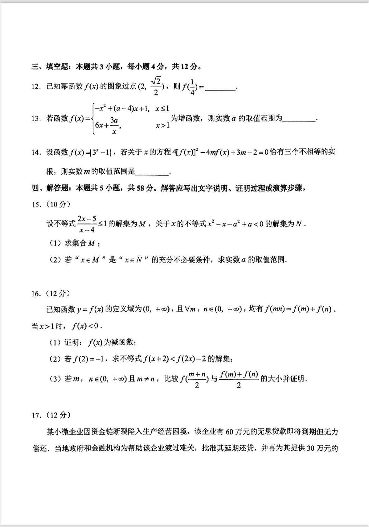 数学-东北师大附中学2024年高一上学期期中考试第3页