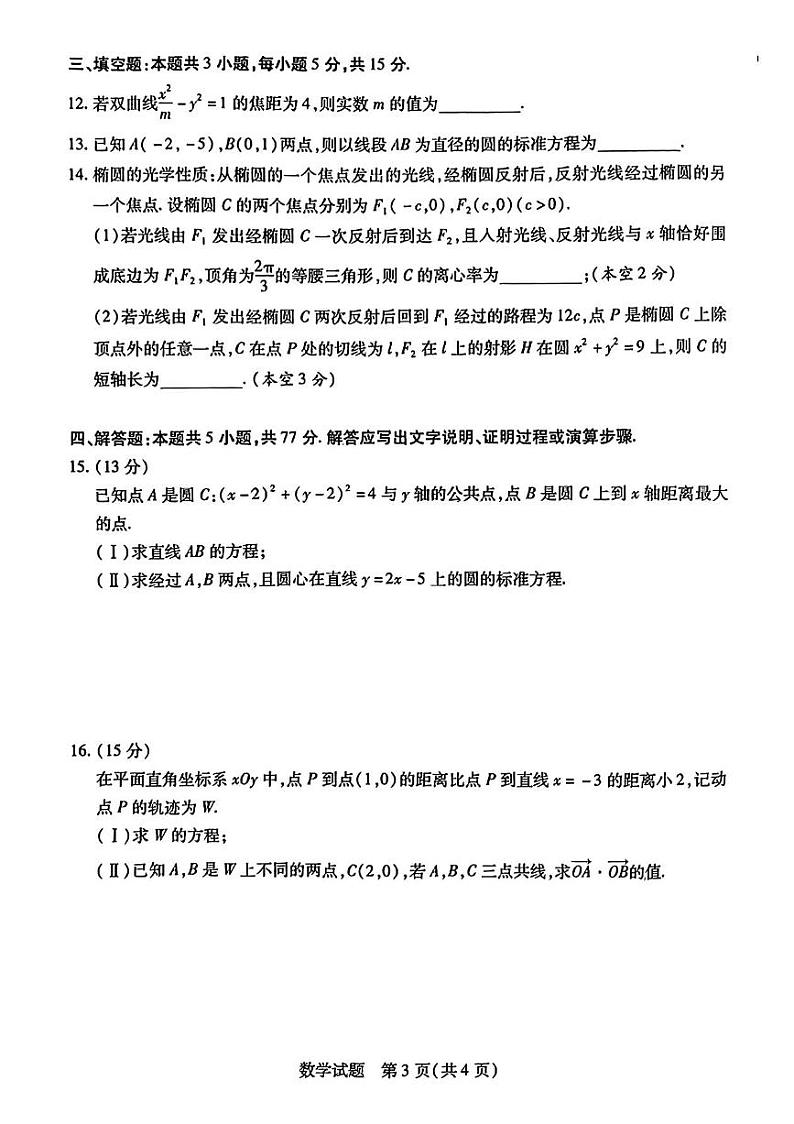 数学-河南省南阳市六校2024-2025学年高二上学期10月期中考试第3页