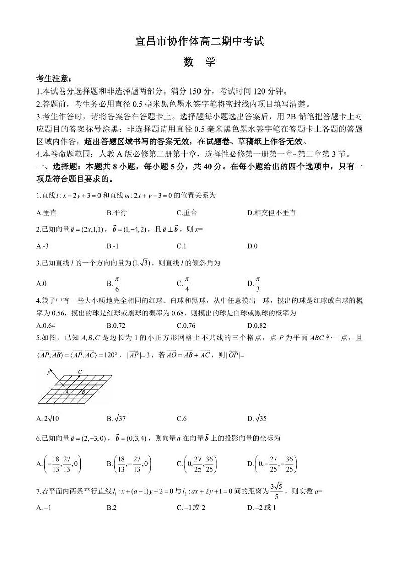 数学-湖北省宜昌市协作体2024-2025学年高二上学期期中考试01