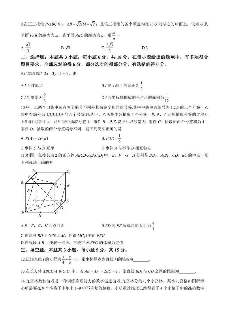 数学-湖北省宜昌市协作体2024-2025学年高二上学期期中考试02