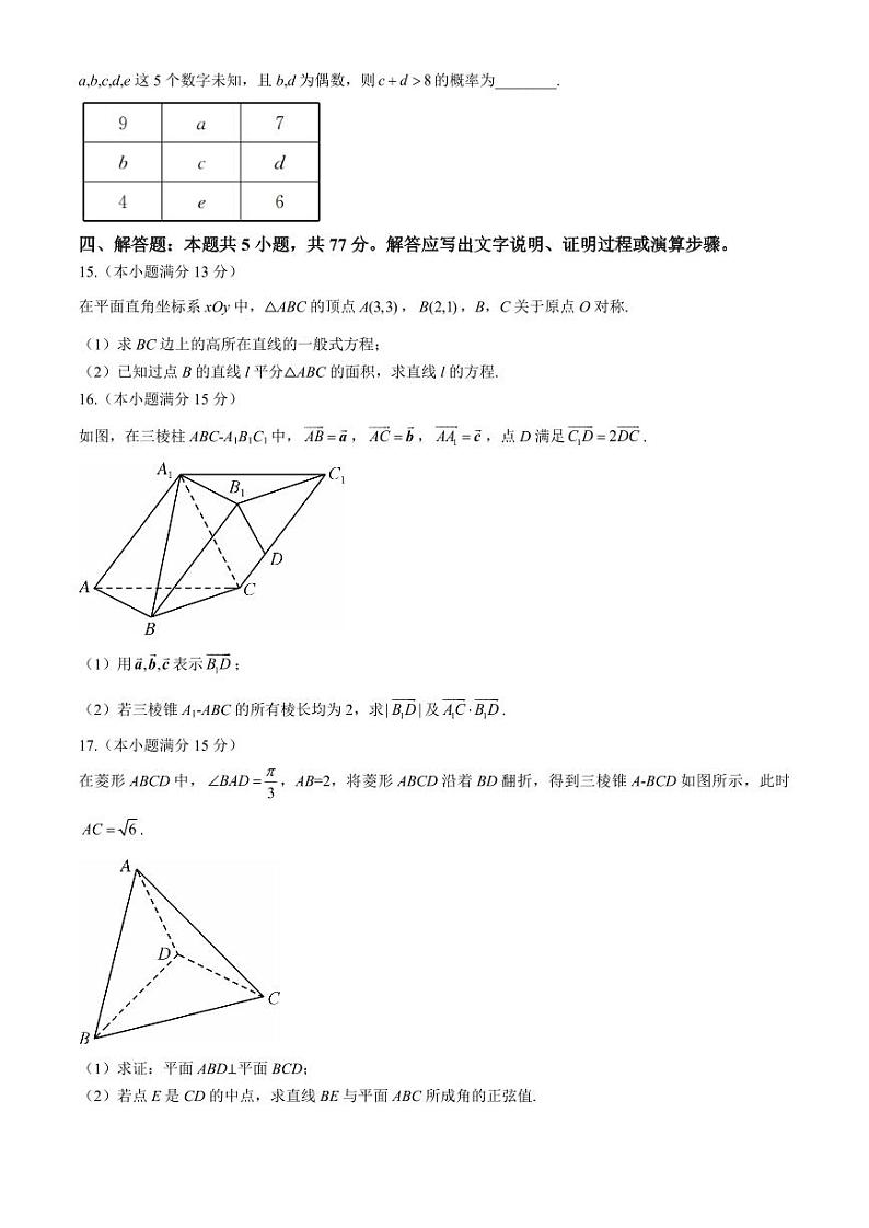 数学-湖北省宜昌市协作体2024-2025学年高二上学期期中考试03
