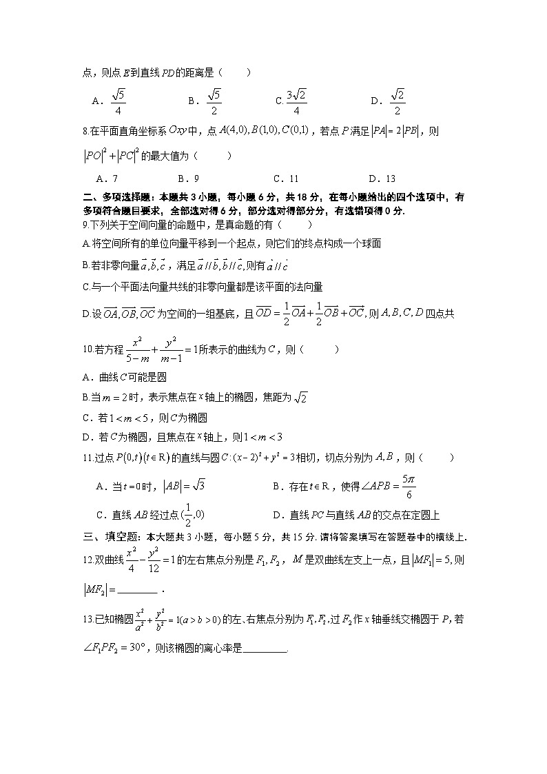 数学-四川省绵阳市南山中学2024-2025学年高二上学期期中考试第2页