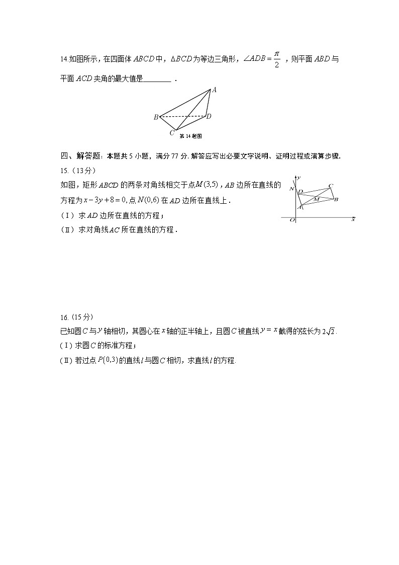 数学-四川省绵阳市南山中学2024-2025学年高二上学期期中考试第3页
