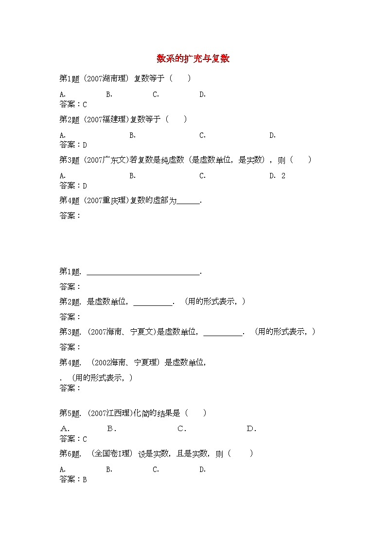2022年高中数学第三章数系的扩充与复数测试新人教B版选修2-201
