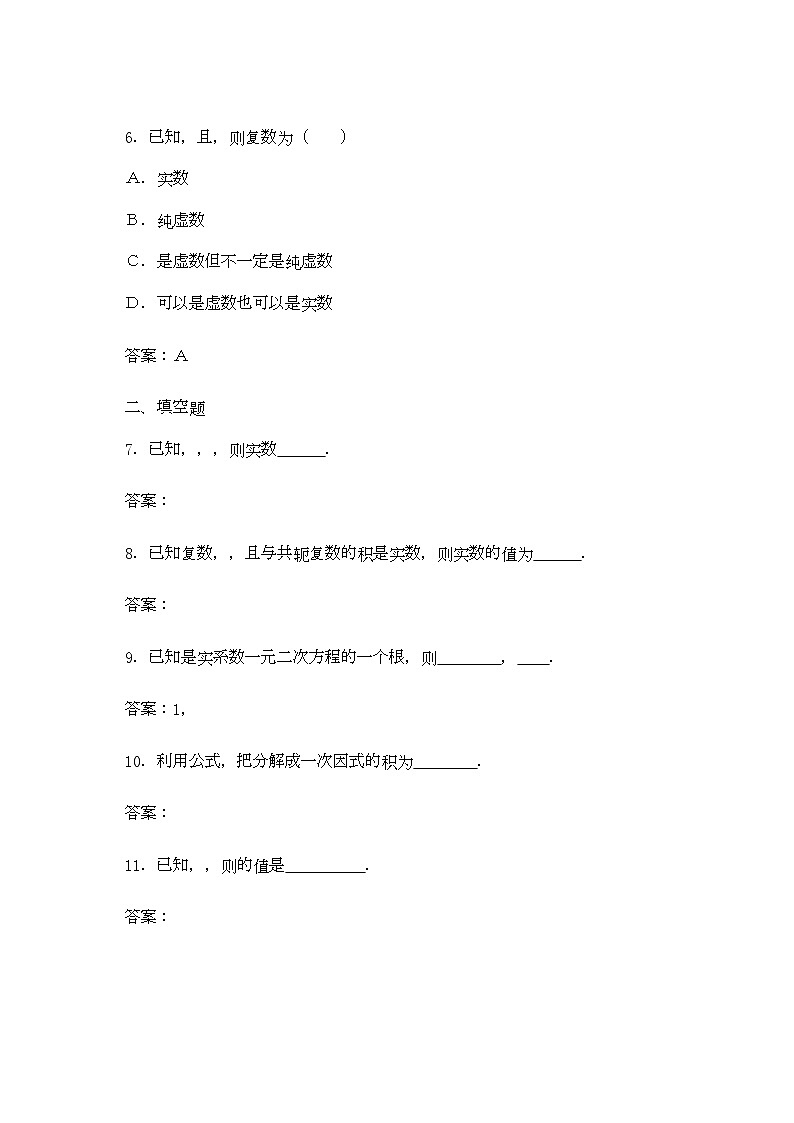 2022年高中数学第三章数系的扩充与复数综合测试1新人教B版选修2-2第2页