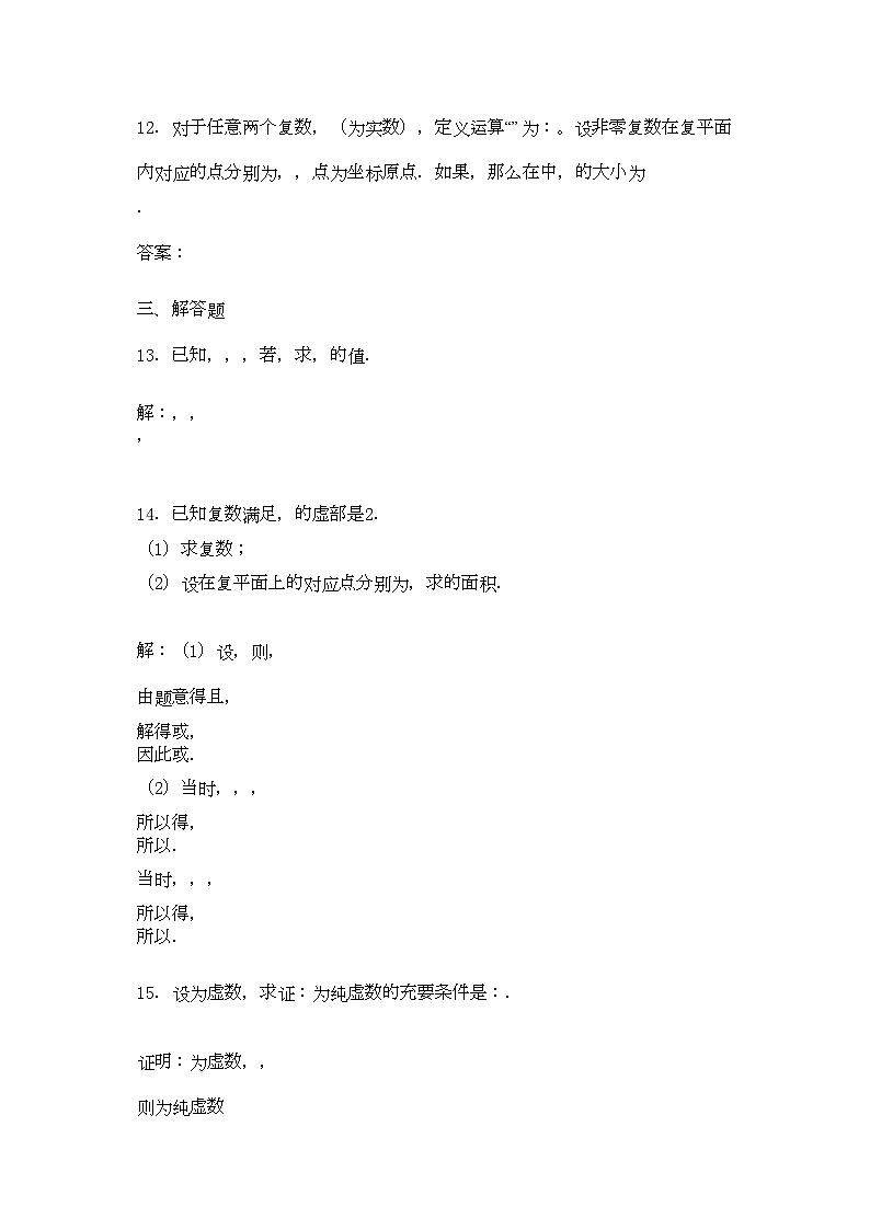 2022年高中数学第三章数系的扩充与复数综合测试1新人教B版选修2-2第3页