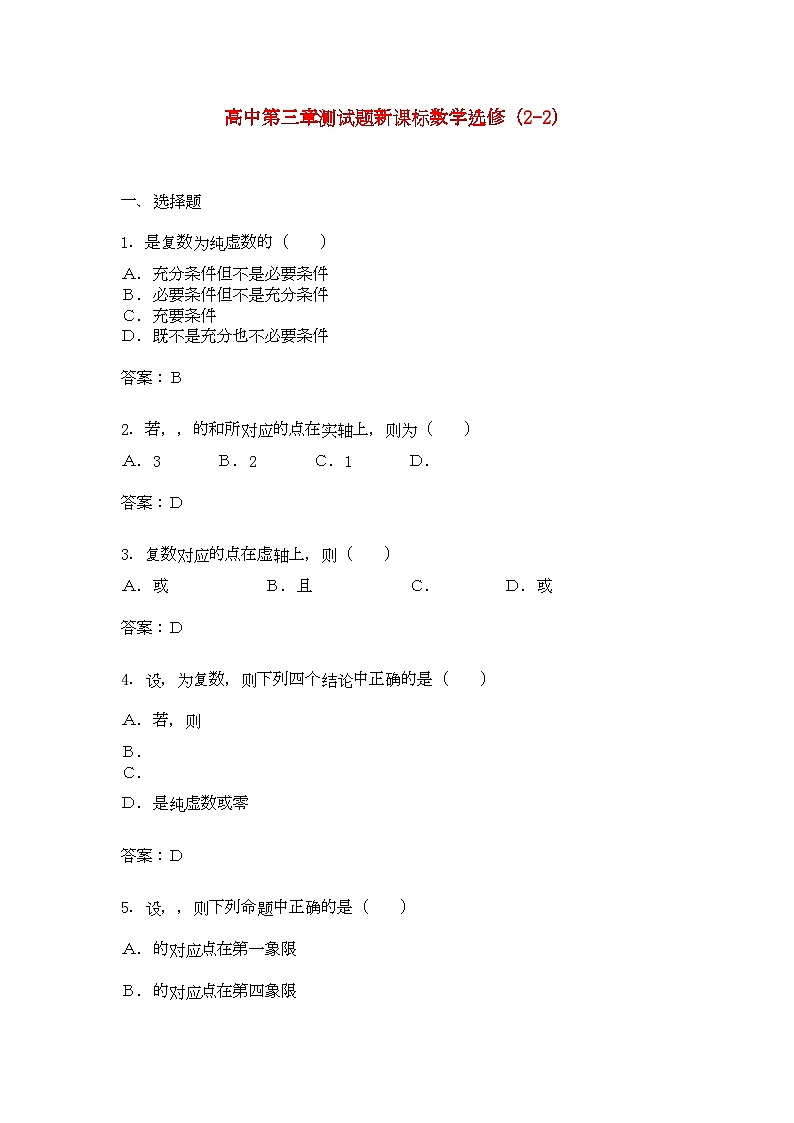 2022年高中数学第三章数系的扩充与复数综合测试2新人教B版选修2-201
