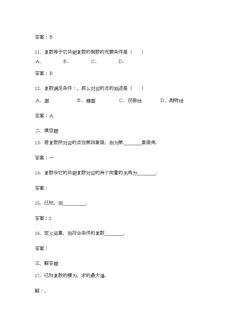 2022年高中数学第三章数系的扩充与复数综合测试2新人教B版选修2-203