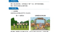 高中数学人教A版 (2019)必修 第一册第一章 集合与常用逻辑用语1.1 集合的概念教学设计