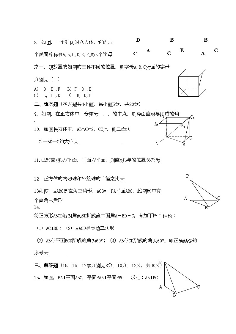 2022年高中数学第6章立体几何初步测试湘教版必修3第2页