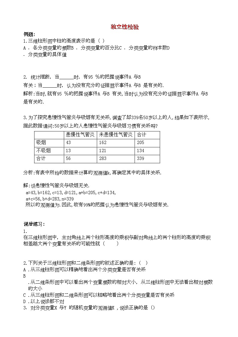 2022年高中数学11独立性检验测试新人教B版选修12第1页