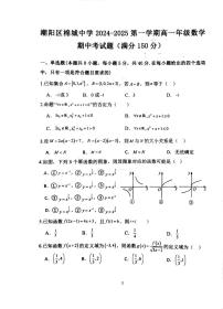 广东省汕头市潮阳区棉城中学2024-2025学年高一上学期11月期中考试数学试题