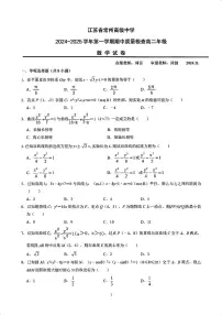 江苏省常州高级中学2024-2025学年高二上学期期中质量检查数学试卷