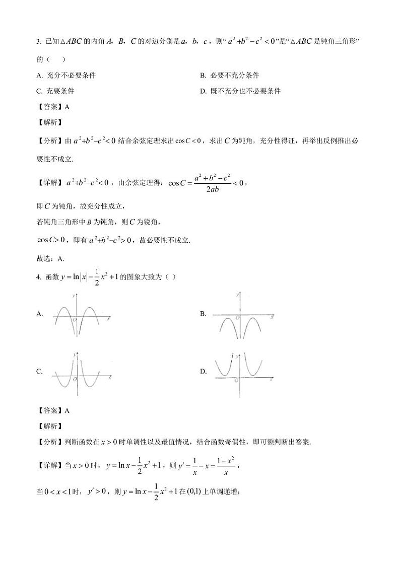 2024-2025学年安徽省六安市高三上学期10月月考数学质量检测试题(含解析)第2页