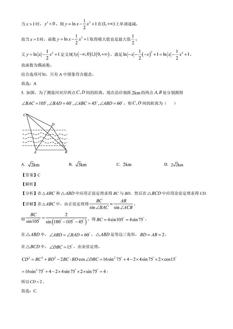 2024-2025学年安徽省六安市高三上学期10月月考数学质量检测试题(含解析)第3页