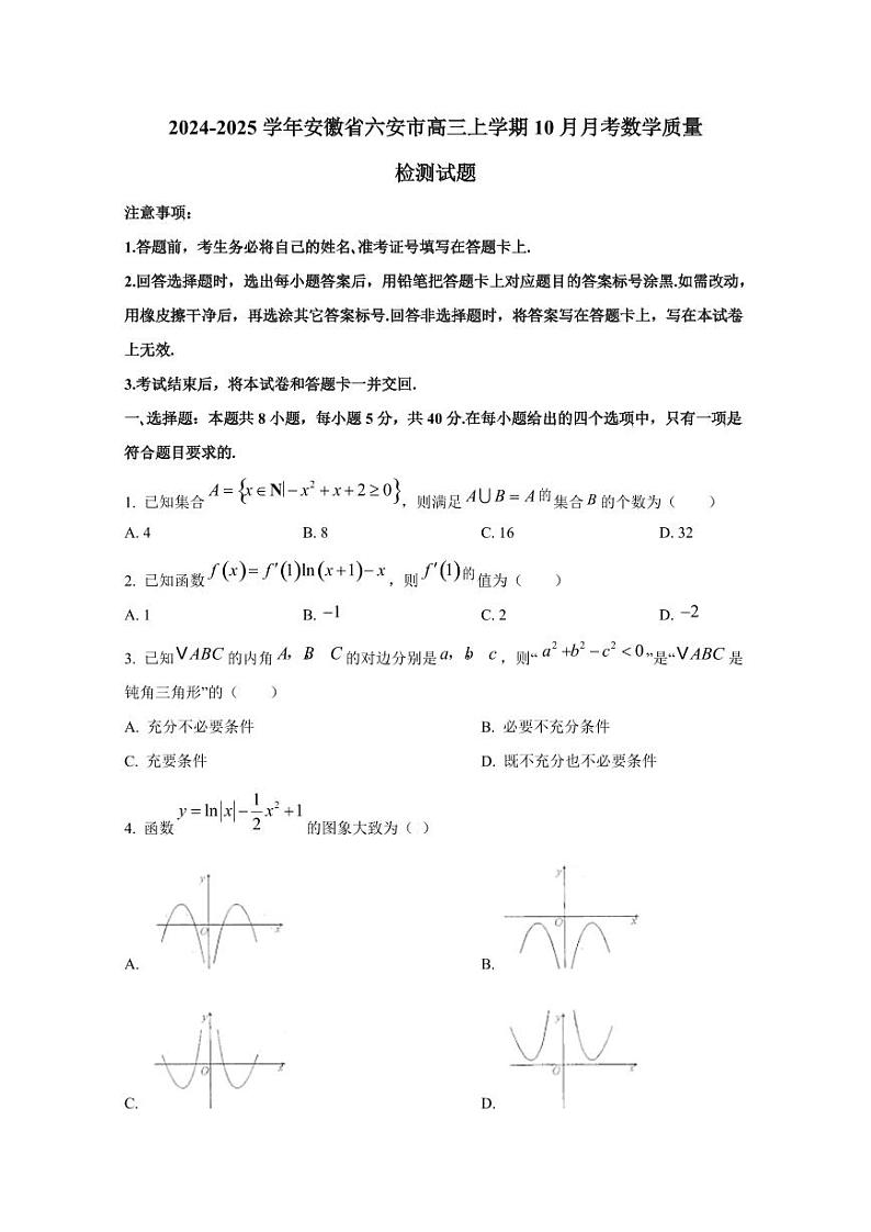 2024-2025学年安徽省六安市高三上学期10月月考数学质量检测试题第1页