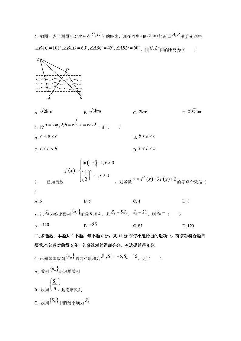 2024-2025学年安徽省六安市高三上学期10月月考数学质量检测试题第2页