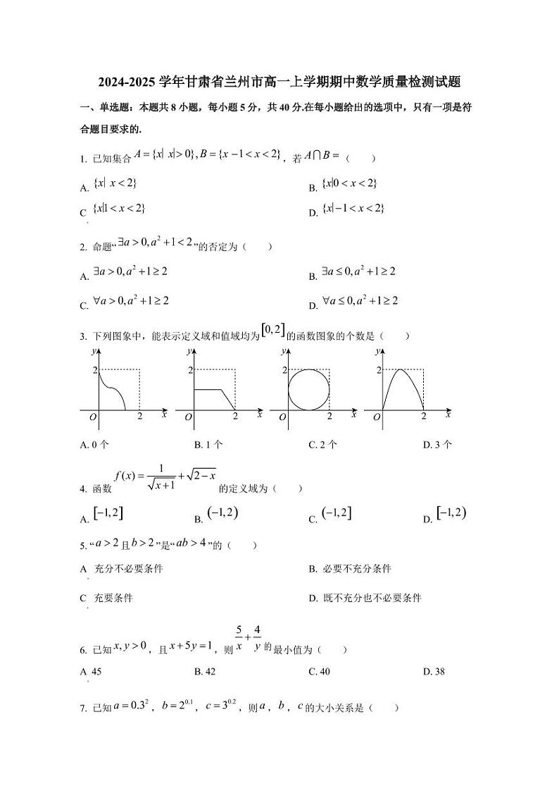 2024-2025学年甘肃省兰州市高一上学期期中数学质量检测试题(含解析)第1页
