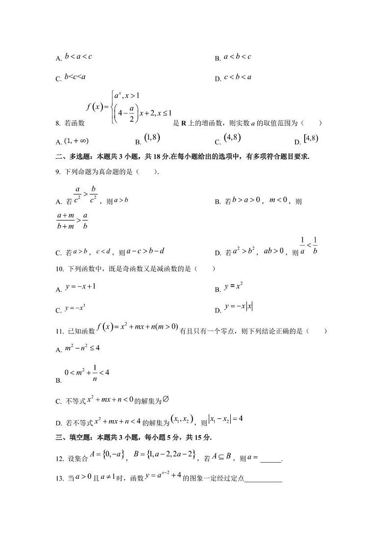 2024-2025学年甘肃省兰州市高一上学期期中数学质量检测试题(含解析)第2页