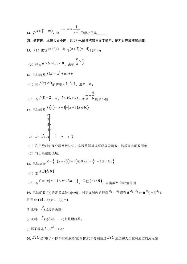 2024-2025学年甘肃省兰州市高一上学期期中数学质量检测试题(含解析)第3页