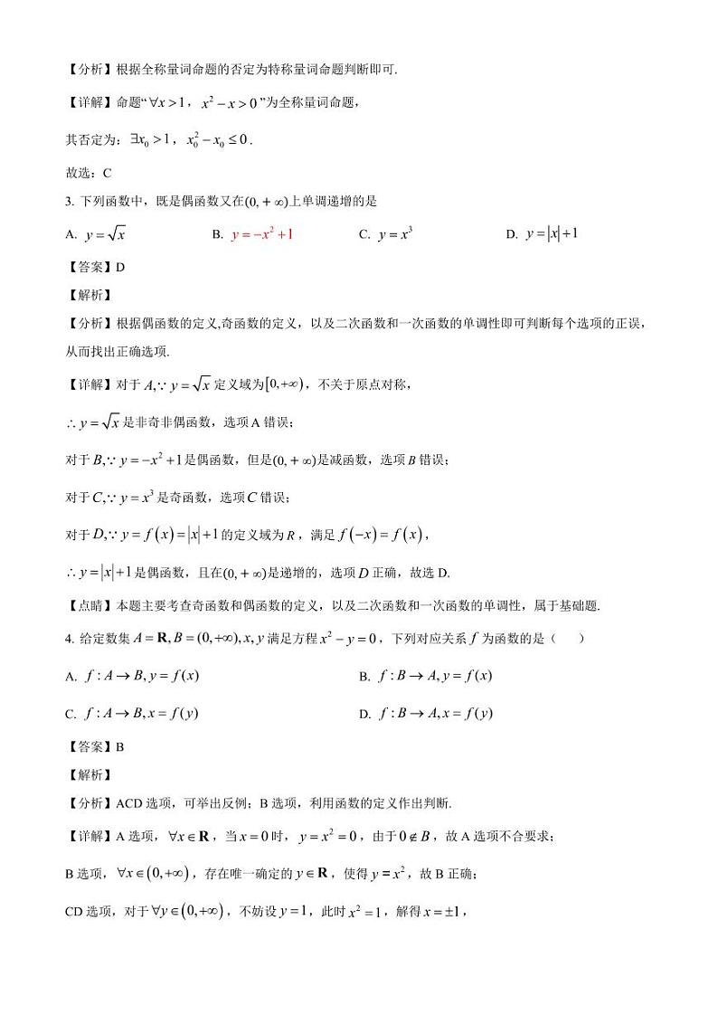 2024-2025学年广东省广州市高一上学期期中数学质量检测试卷(含解析)02