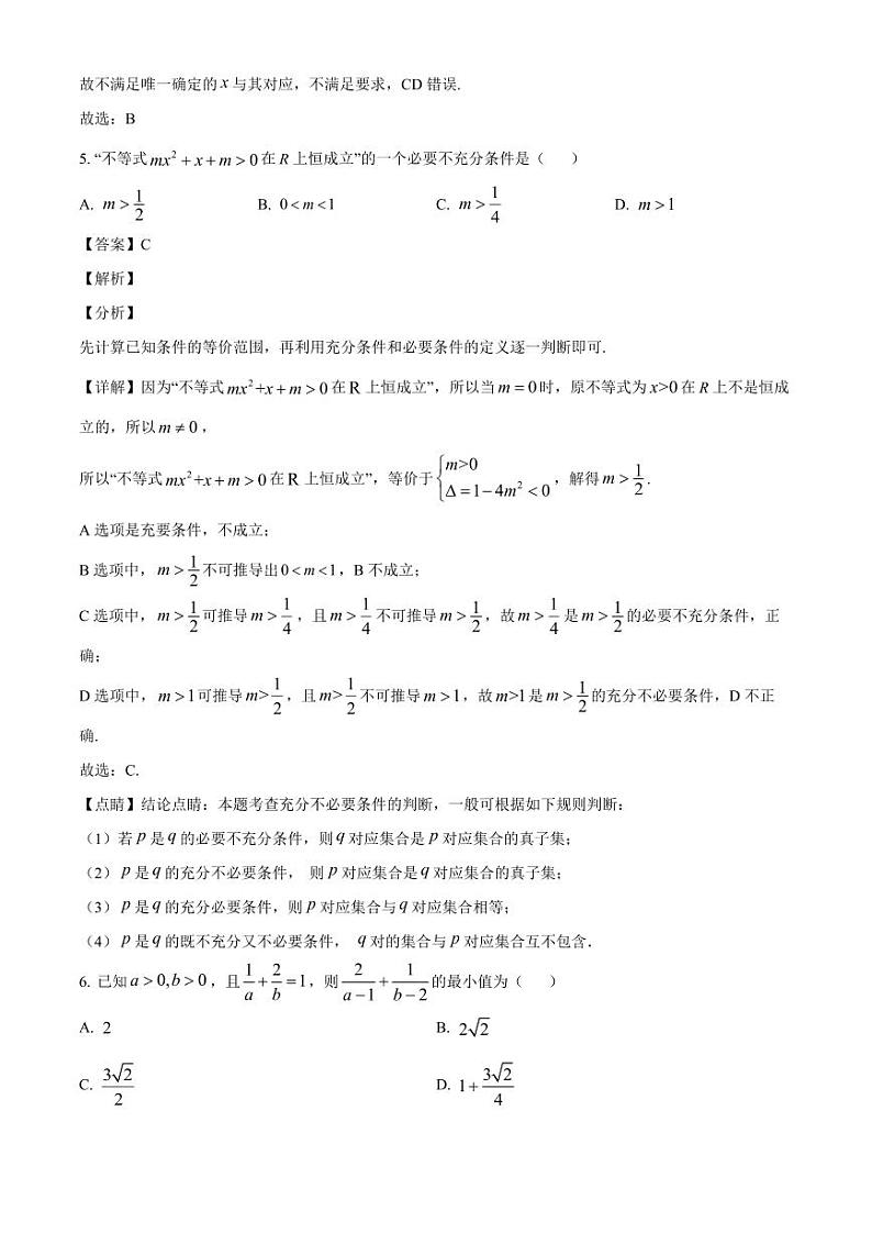 2024-2025学年广东省广州市高一上学期期中数学质量检测试卷(含解析)03