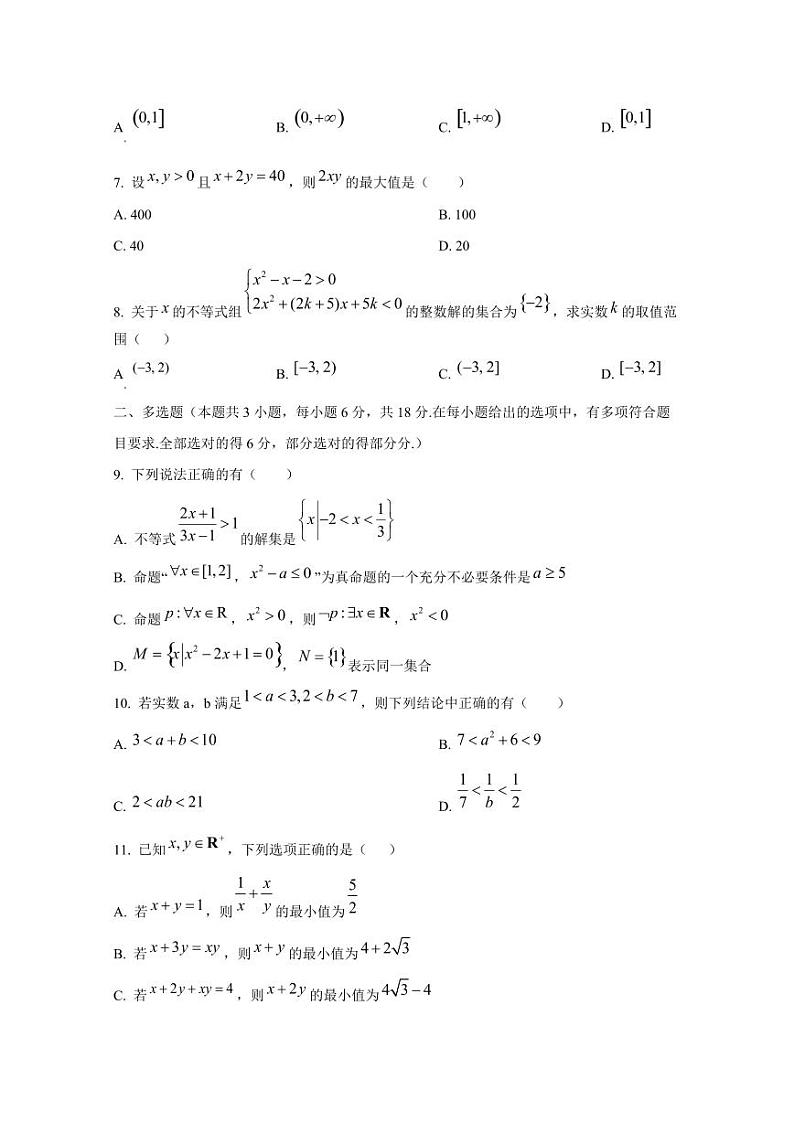 2024-2025学年湖北省荆州市公安县高一上学期10月月考数学检测试卷第2页