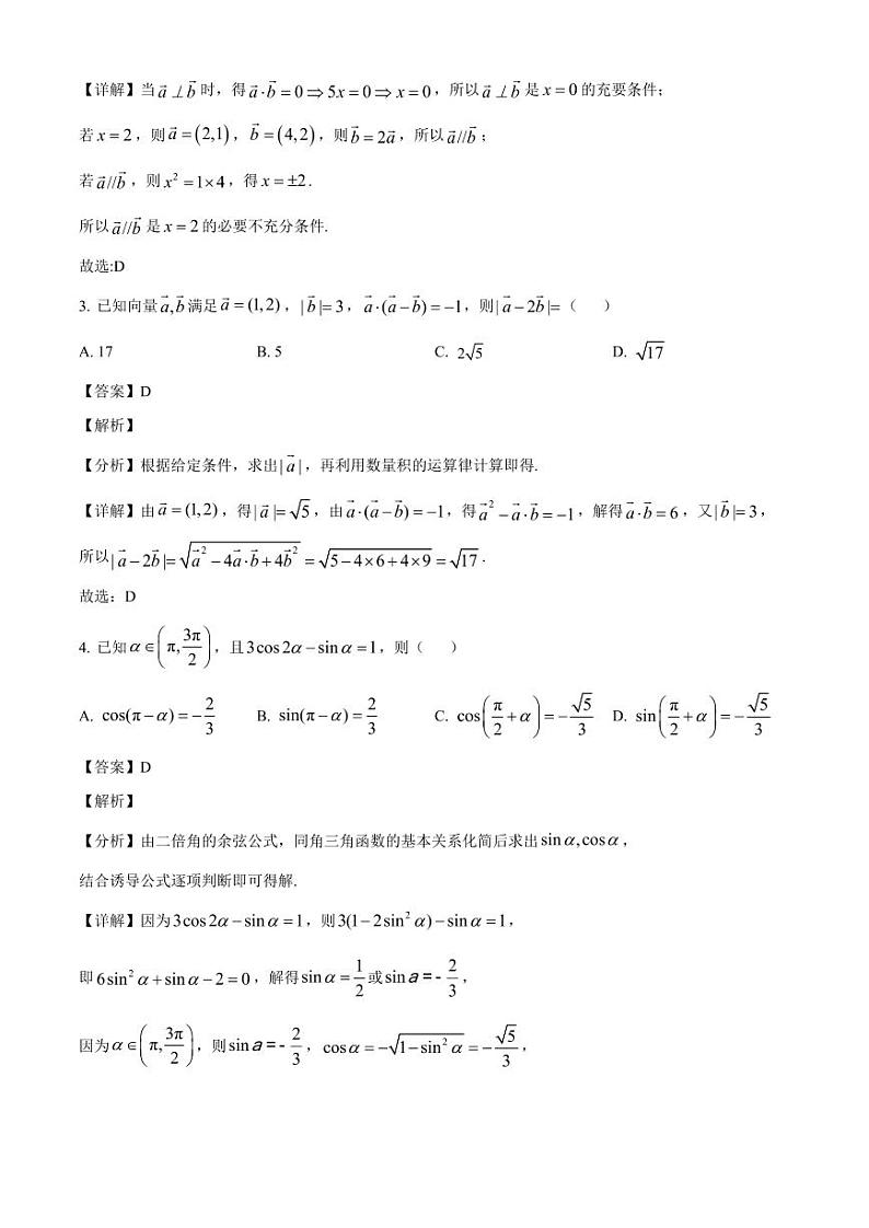 2024-2025学年吉林省松原市长岭县高三上学期第二次月考数学检测试卷(含解析)第2页