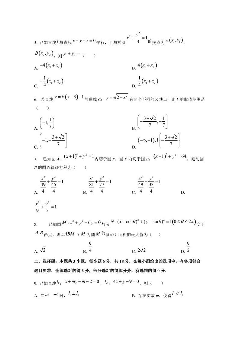 2024-2025学年吉林省通化市集安市高二上学期期中数学学情调研试题(含解析)第2页