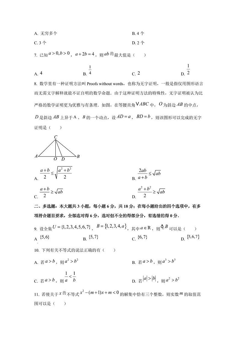 2024-2025学年内蒙古兴安盟科尔沁右翼前旗高一上学期第一次月考数学检测试题第2页