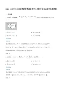 2024-2025学年山东省菏泽市郓城县高三上学期开学考试数学检测试题(含解析)