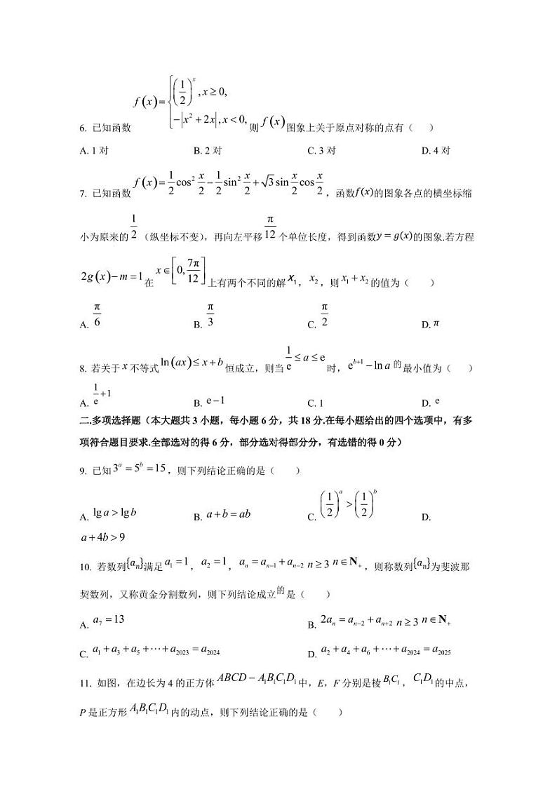 2024-2025学年山东省青岛市高三上学期期中数学质量检测试题(含解析)第2页